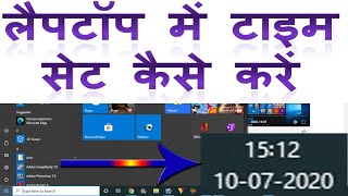 How to change time in Windows 10 in Hindi | How to setup time in windows 10 Laptop