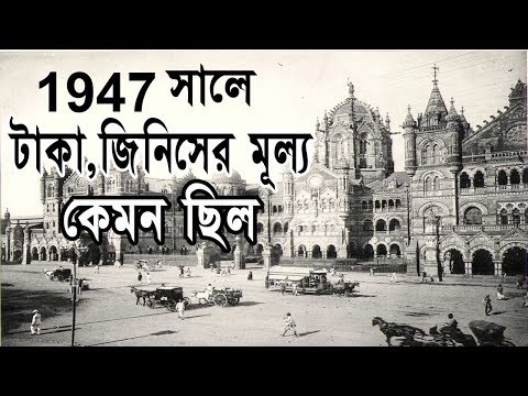 ভিডিও: 1935 সালে বাড়ির দাম কত ছিল?