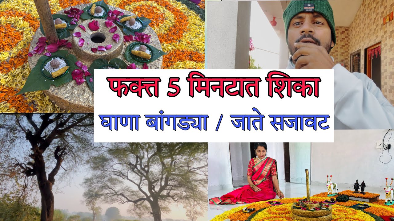 Jate decoration idea | Ghana Bangdya decoration 