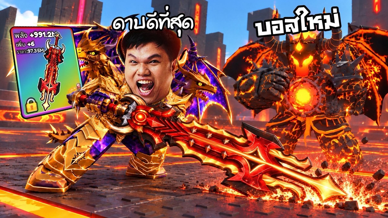 นี่สินะ .... พลังของดาบที่ดีที่สุด | Roblox +1 Loot To Forge
