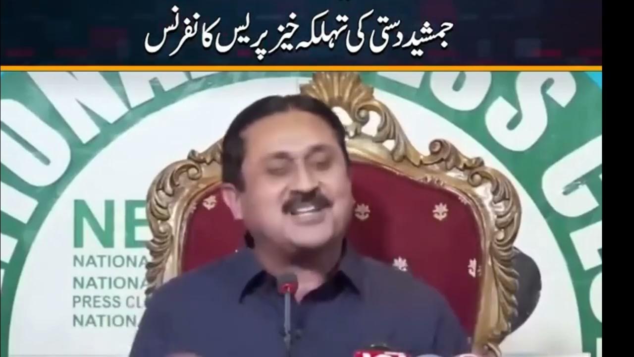 PTI Leader Jamshed dasti ki Press confress YouTube