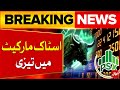 Pakistan Stock Market Today | PSX Updates | Breaking News