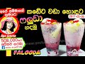   faloodafaluda sweet dessertdrink by ap amma