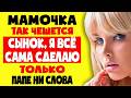 Я - ПОДЕРЖУ, а ты СПУСКАЙ! Интересные истории из жизни. Рассказы о любви. Теща Сладкая