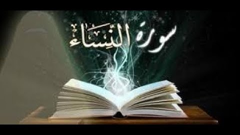 سورة النساء-قران كريم-   Sûratu'n Nisâ بصوت القارئ عبدالله الخلف #قرآن كريم #Quran