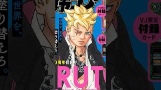 L'ANIME BORUTO ARRIVE ?! 10 ANS BORUTO NEWS #borutotwobluevortex #boruto #himawari #kurama
