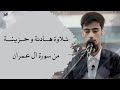 كلما دخل عليها زكريا المحراب وجد عندها رزقا تلاوة هادئة وحزينة جدا تريح الاعصاب بصوت عبدالله معصوم