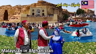 Malaysian in Afghanistan | Bamyan - Bande Amir | بامیان او بند امیر