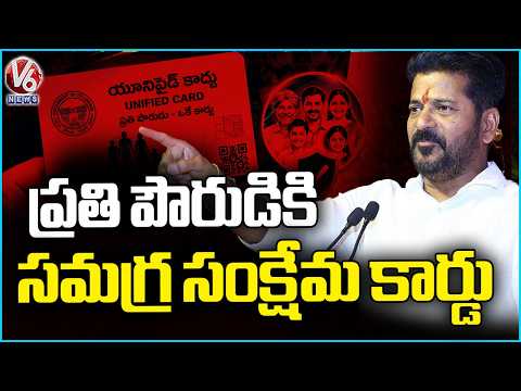 CM Revanth Reddy Proposes Unified Welfare Card For Every Citizen | V6 News - V6NEWSTELUGU