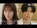 【第2話予告】新水曜ドラマ「ファーストクライ 母子救命救急班」7/15(水)よる10時!15秒PR🥼