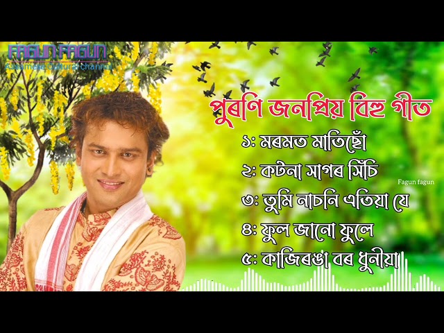 Superhit🔥Assamese song | Zubeen garg assamese song | Old Assamese Song | Zubeen song assamese bihu class=