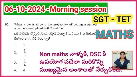 AP DSC || 06 October 2024 (S-1)(SGT - TET maths paper)ని ఇలా నేర్చుకోండి #apdscmathstetpaperanalysis