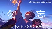 I Fell In Love Like A Flower Bouquet 21 Japanese Movie Trailer Eng Subs 花束みたいな恋をした 予告編 英語字幕 Youtube I Fell In Love Like A Flower Bouquet 21 Japanese Movie Trailer Eng Subs 花束みたいな恋をした 予告編 英語字幕 Youtube