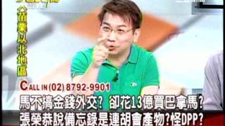 20110512 大話新聞 (3/7) 1  都怪馬八年？馬英九執政屢批民進黨該負責