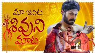 లోక కల్యాణార్థం మా ఇంట మహా లింగ అర్చన | Shiva Pooja at Home | Kaushal Manda | Neelima Kaushal