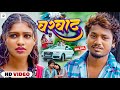    dhananjay dhadkan  barbad  new bhojpuri sad song 2023