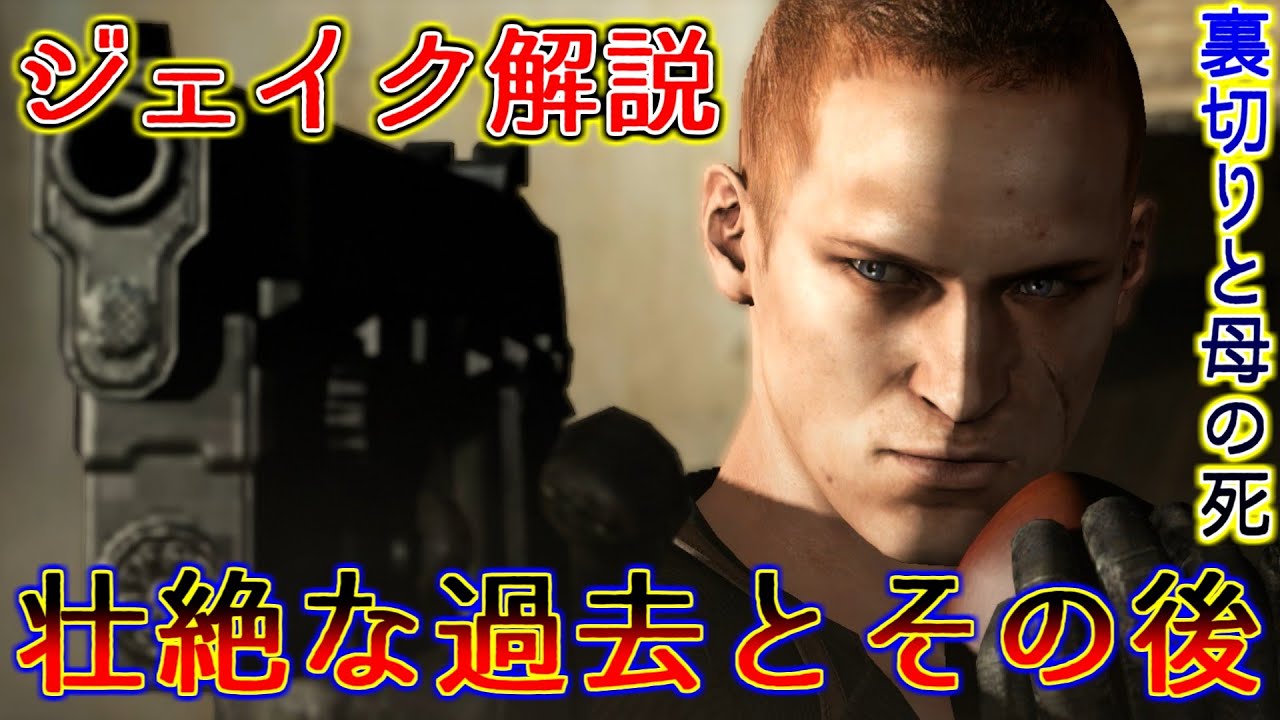 SWTOYS バイオバザード6 ジェイク・ミューラー （ジェイクは