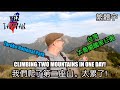 Taiwan lets foreigners climb mountains | 台灣比中國好，因為台灣允許外國人爬山 | 在這座山上沒有歧視! No discrimination here!
