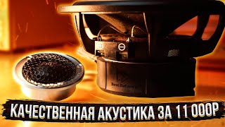 Акустика в машину Best Balance B6.5C. Прослушка, рекомендации, измерение параметров Т/C.