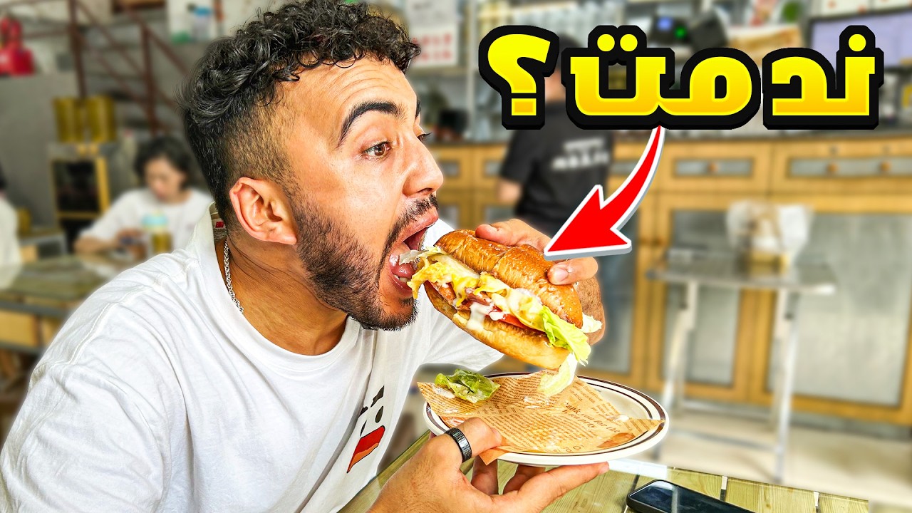 اغرب و أغلى السندويتشات في الصين 🥪