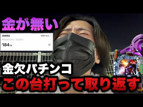 口座残高184円"【エヴァ15】給料日来たばかりなのに10月どうやって生き残ろう…。のサムネイル
