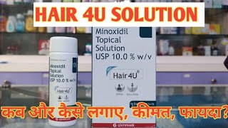 Hair 4U Solution l Price, Uses in Hindi l How to Use l Fayde l