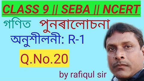 Class 9 || Math || Exercise: R-1 || Q.No.20 || Solution || Assamese medium || by rafiqul sir