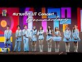 Capture de la vidéo สนามเด็ก Lit Concert | Documentary