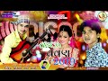 Disco vevan 2019 l haresh chhohan l lagngeet l 2019 shivatma studio