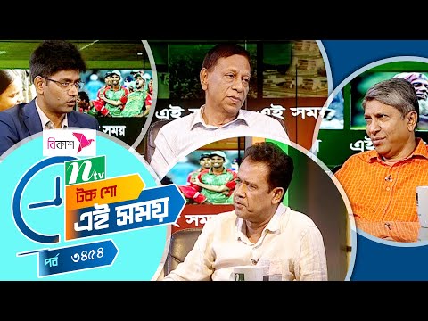 Ei Somoy | এই সময় | EP 3454 | Talk Show | News & Current Affairs