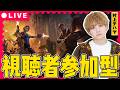 【視聴者参加型】村上チハヤとドゥームズデイで遊ぼう！【4日目】