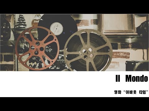 Il Mondo (첼로+피아노, 계이름 & 손가락 번호 포함) - Jimmy Pontana