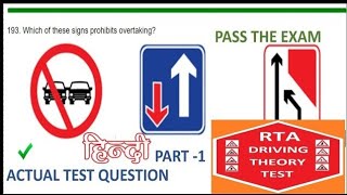RTA Theory Test Signal Test Dubai 2021 in Hindi हिंदी and Urdu LMV Part 02