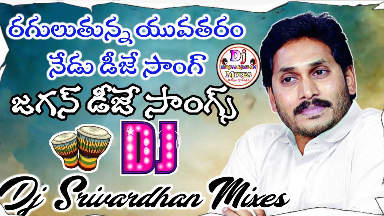 Ragulutunna Yuvatharam Nedu Dj Song Jagan Dj SongsYSRCP Dj Songs Dj Srivardhan Mixes djsong