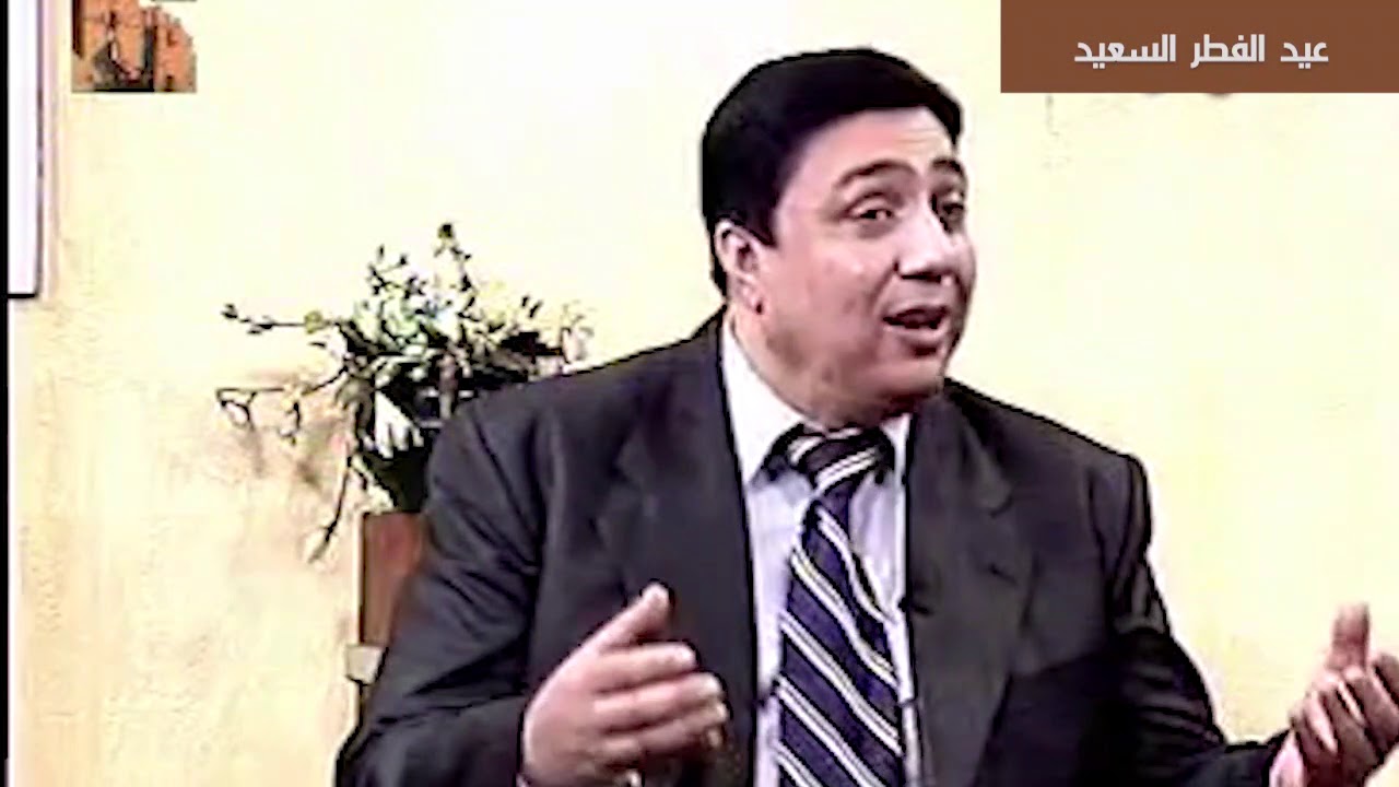 عمي يابياع الورد ـ عيد الفطر السعيد احمد شكري