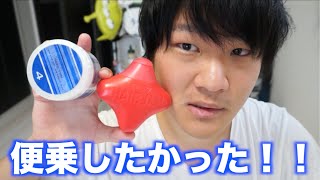 皆やってるから僕もやってみよう！！