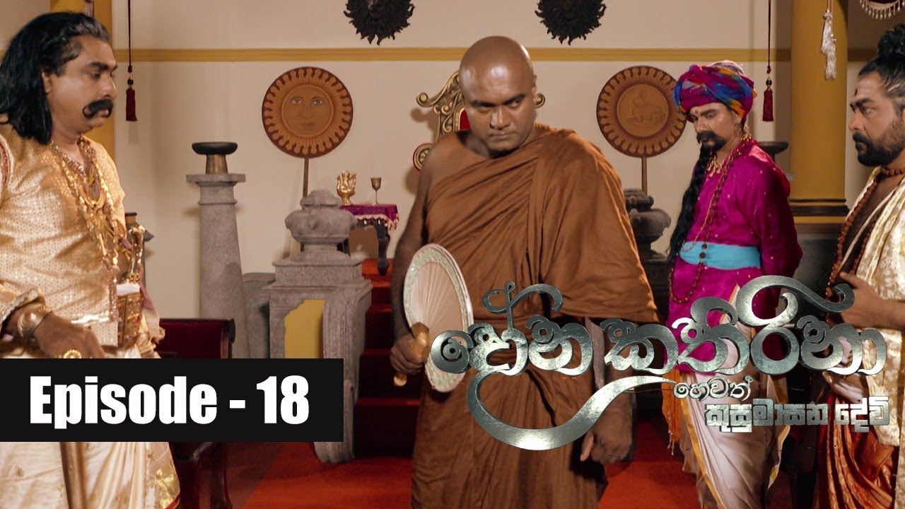 Dona Katharina | Episode 18 18th July 2018 tv derana sidu