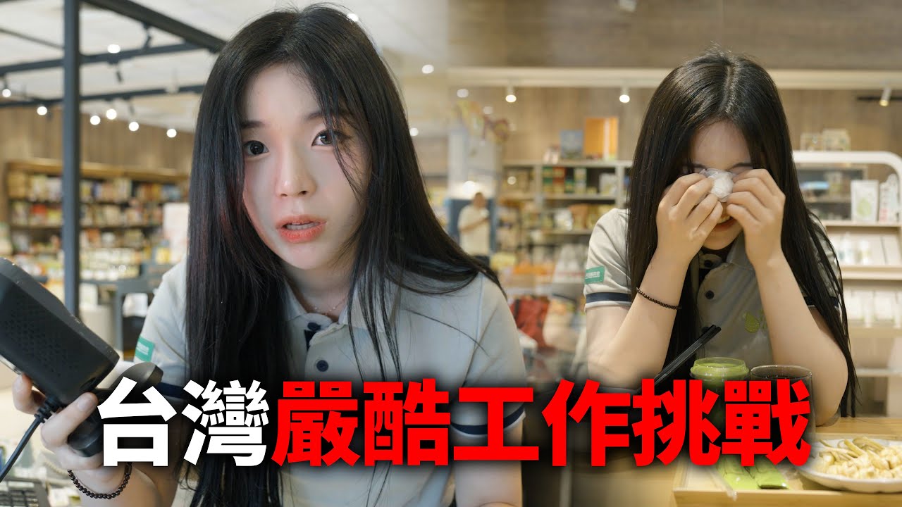 韓國啦啦隊女孩進軍台灣第二年……第一次在台灣超市打工，卻掉下了眼淚……