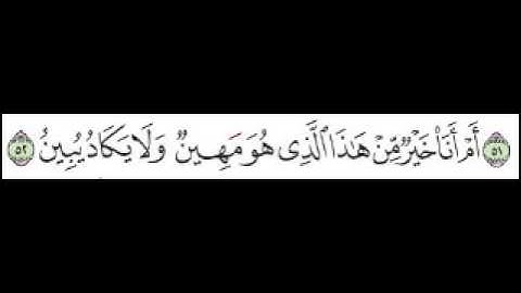 سورة الزخرف الآية 52