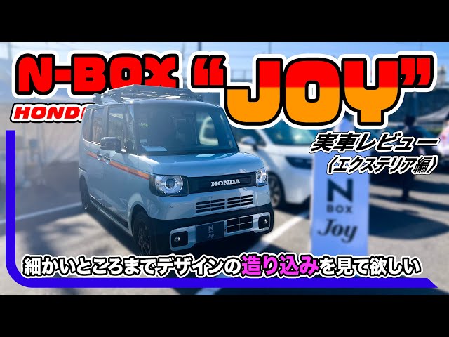 Honda N-BOX “JOY” detailed review [Exterior Edition] // Full of