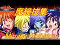 2020/12完全版【ザレイズ】Tales of the Rays Last Cradle【魔鏡技集 Mirrage Exhibition】