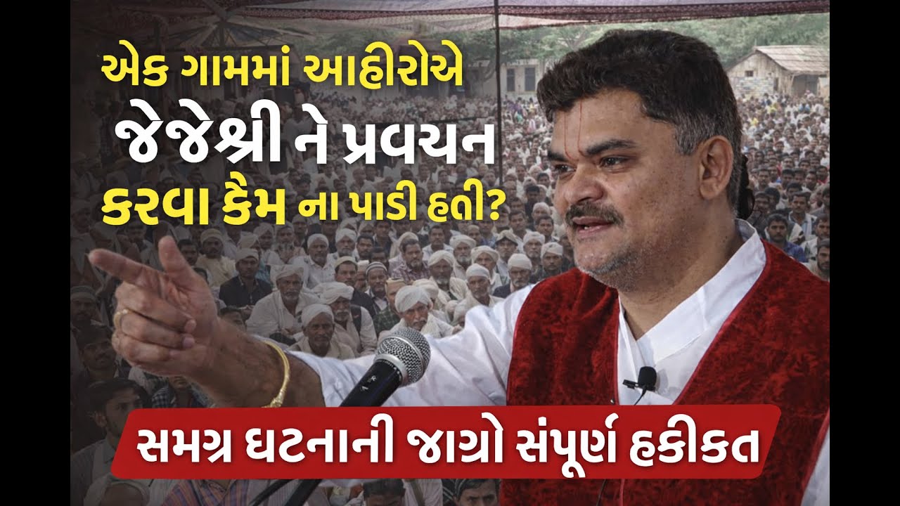 જેજેશ્રી  વૈષ્ણવો ને ગામડામાં રહેલા રામજી મંદિર માં જવાનો કેમ આગ્રહ કરે છે #PushtiSevaSatsang