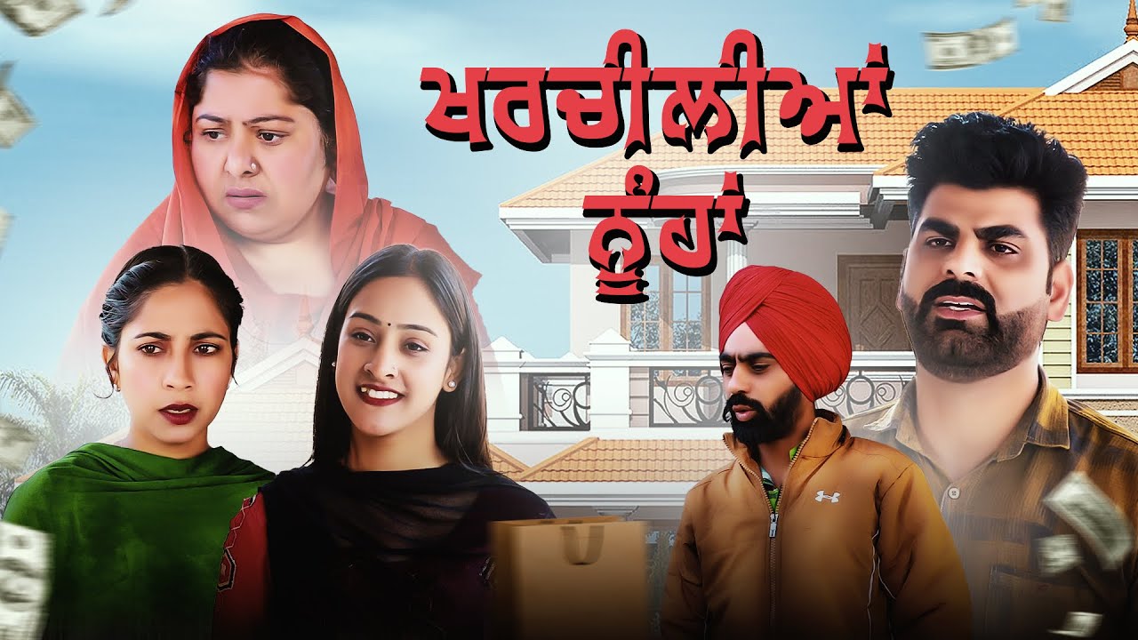 Kharchiliya Nooha || New Punjab￼i Short Movie 2023 || Deep Kotre Wala 
