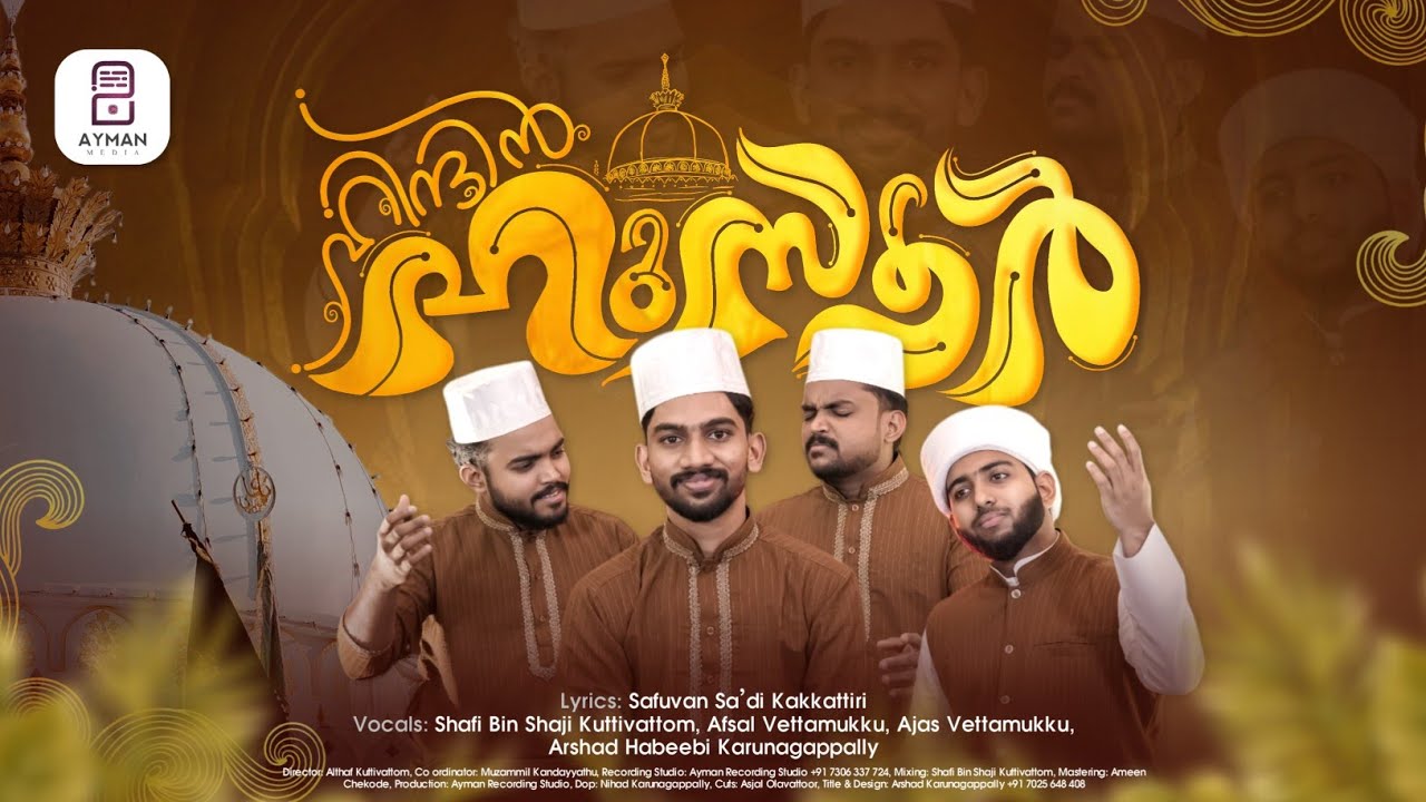 New Manqabat Ajmer 2025 | ഹിന്ദിൻ ഹുസൂർ | HINDIN HUZOOR | AYMAN MEDIA | Ajmer Song 2025 | Songs 2026