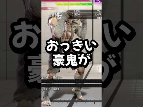 おっきい豪鬼【ぶいすぽっ！/切り抜き/甘結もか】