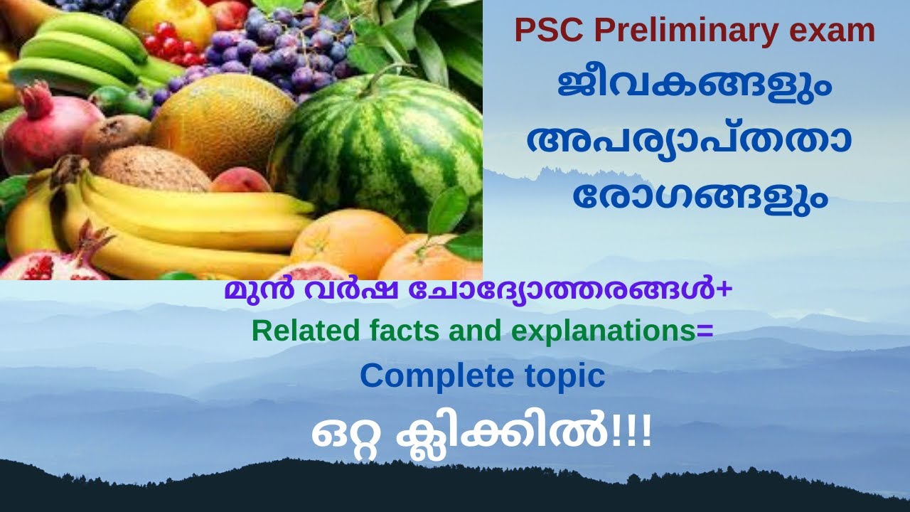 PSC PRELIMINARY CLASS- NATURAL SCIENCE- JEEVAKANGALUM APARYAPTHATHA ROGANGALUM- (VITAMINS)