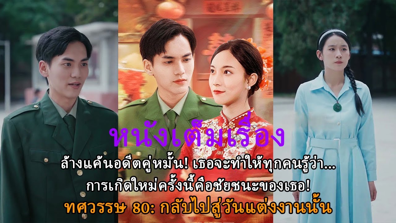 ล้างแค้นอดีตคู่หมั้น! เธอจะทำให้ทุกคนรู้ว่า... การเกิดใหม่ครั้งนี้คือชัยชนะของเธอ!