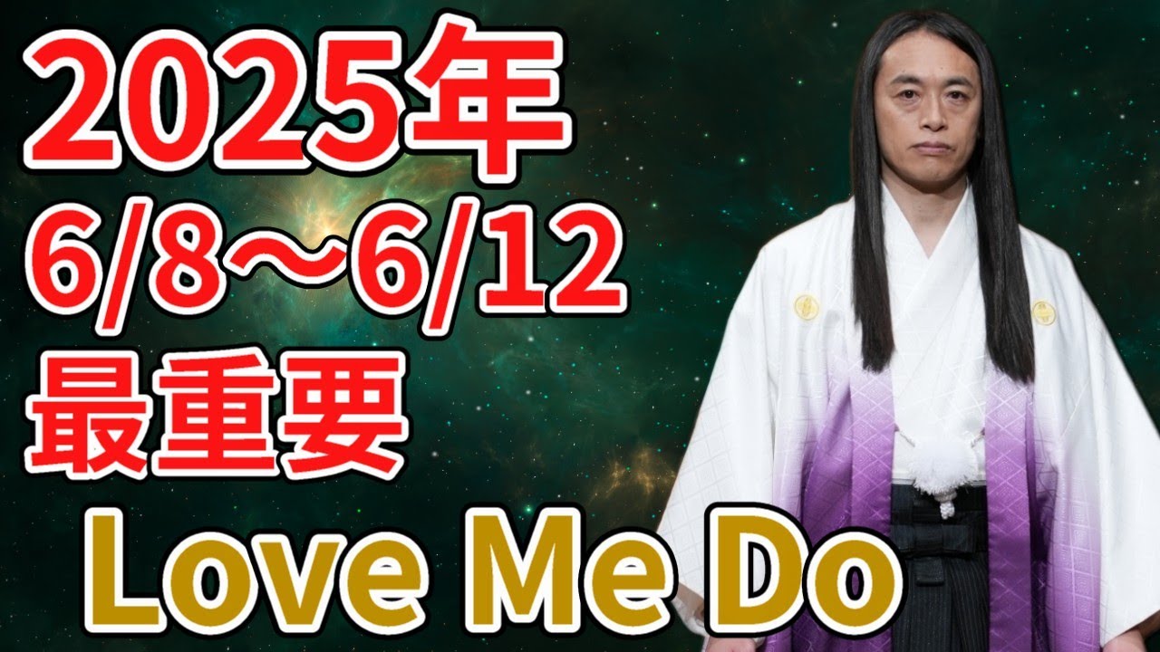 The movement of the stars from June 8th to 12th, 2025 is the most