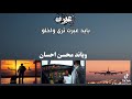 عبرت ویاند محسن احسان نشر فکری جوړښت