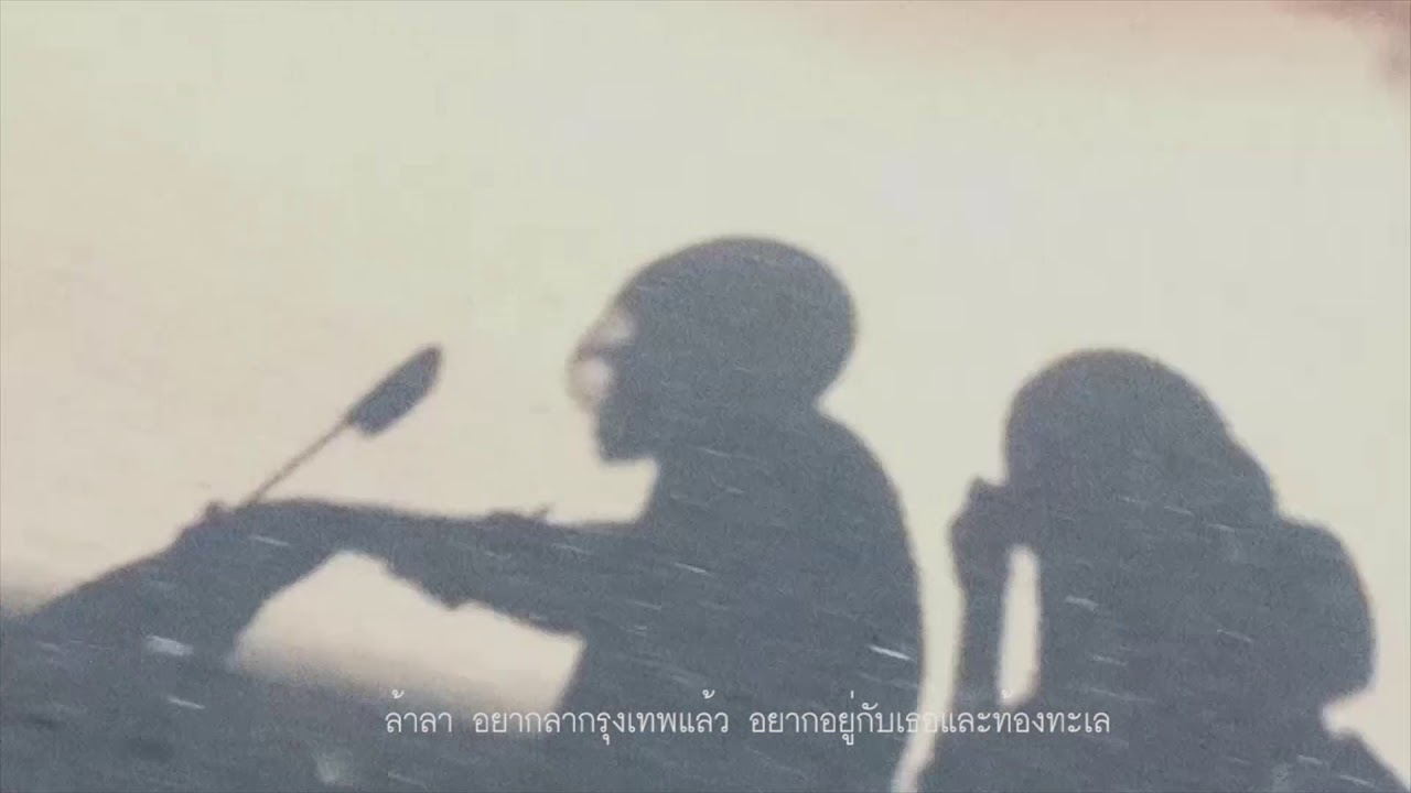 Watch ญาณิน - 800 km on YouTube Watch ญาณิน - 800 km on YouTube